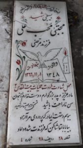 عکس مزار شهید مجتبی محب علی فرزند مرتضی
