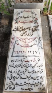 عکس مزار شهید مجتبی مهاجرکابلی فرزند مرتضی