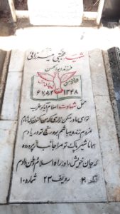 عکس مزار شهید مجتبی میرزایی فرزند ابوالحسن