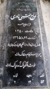 عکس مزار شهید مجتبی نادری فرزند احمد