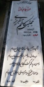 عکس مزار شهید مجتبی کاظم تبریزی فرزند عباس