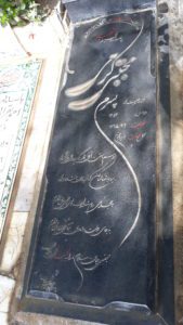 عکس مزار شهید مجتبی کرمی فرزند هیبت اله