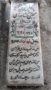 عکس مزار شهید مجتبی کشاورزی فرزند مراد