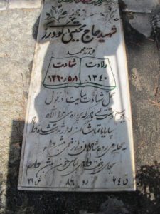 عکس مزار شهید مجتبی گودرزی فرزند محمد