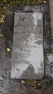 عکس مزار شهید مجیدرضا رحمانی فرزند غلام حسین