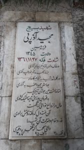 عکس مزار شهید مجید آذرپی فرزند حسین