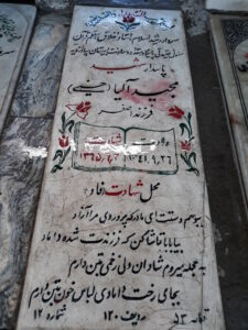 عکس مزار شهید مجید آلیا فرزند اصغر