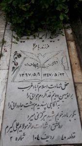 عکس مزار شهید مجید ابراهیمی فرزند باقر