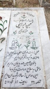 عکس مزار شهید مجید ابراهیمی فرزند رحیم