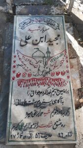 عکس مزار شهید مجید ابن علی فرزند غلامحسین