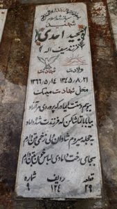 عکس مزار شهید مجید احدی فرزند سیف اله