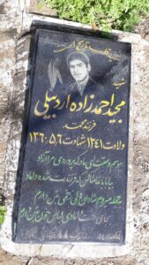 عکس مزار شهید مجید احمدزاده اردبیلی فرزند محمد