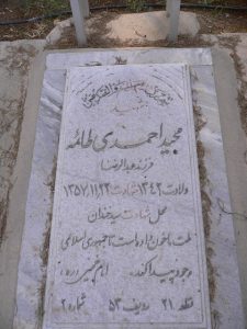 عکس مزار شهید مجید احمدی طائمه فرزند عبدالرضا
