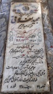 عکس مزار شهید مجید اخلاقی فرزند عبدالرحیم