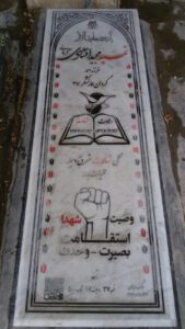 عکس مزار شهید مجید افشاری کرمانی فرزند احمد