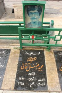 عکس مزار شهید مجید افضل اقائی نائینی فرزند جواد