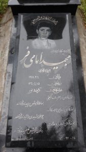 عکس مزار شهید مجید امامی فر فرزند مهدی