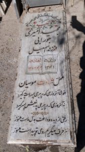 عکس مزار شهید مجید امیری جورابی فرزند اسمعیل