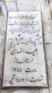 عکس مزار شهید مجید انصاری فرزند محمدباقر