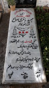 عکس مزار شهید مجید باقری صالح فرزند محمدکاظم