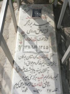 عکس مزار شهید مجید برزگربنه کهل فرزند حق وردی
