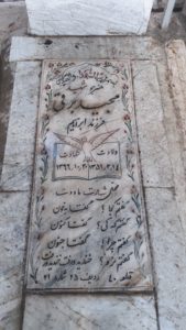 عکس مزار شهید مجید برقی فرزند محمدابراهیم
