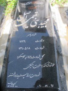 عکس مزار شهید مجید بنی تمیمی اصل فرزند یاسر
