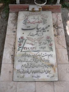عکس مزار شهید مجید بیات فرزند نصرت اله