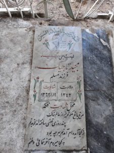 عکس مزار شهید مجید تاجیک فرزند مسلم