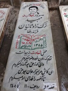 عکس مزار شهید مجید ترک زادثانیان فرزند رضا