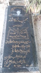 عکس مزار شهید مجید ترکاشوند فرزند عباس