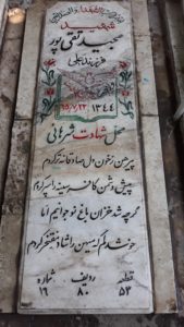 عکس مزار شهید مجید تقی پور فرزند علی
