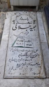 عکس مزار شهید مجید جلالی فرزند ناصر