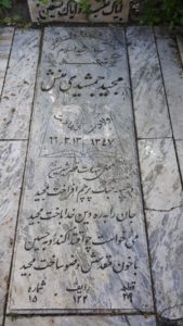 عکس مزار شهید مجید جمشیدی منش فرزند علی