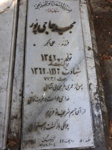 عکس مزار شهید مجید حاجی پور فرزند علی اکبر
