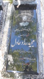 عکس مزار شهید مجید حدادعادل فرزند رضا