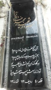 عکس مزار شهید مجید خدادادنژادارومیه فرزند غلامرضا