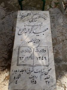 عکس مزار شهید مجید خواجه زارع فرزند منصور