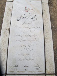 عکس مزار شهید مجید خورسندی بازیکانی فرزند رضاقلی
