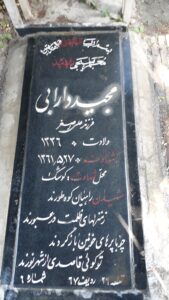 عکس مزار شهید مجید دارابی فرزند علی اصغر