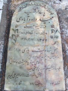 عکس مزار شهید مجید داودآبادی فرزند یعقوبعلی
