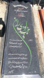 عکس مزار شهید مجید داودی راسخ فرزند عباس