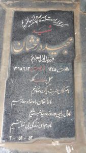 عکس مزار شهید مجید درخشان فرزند ابراهیم