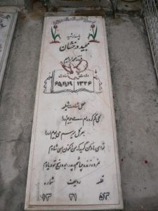 عکس مزار شهید مجید درخشان فرزند محمدابراهیم