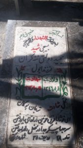 عکس مزار شهید مجید دولتی ننه کران فرزند ابول