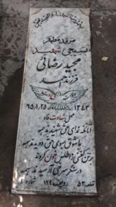 عکس مزار شهید مجید رضائی فرزند احمد