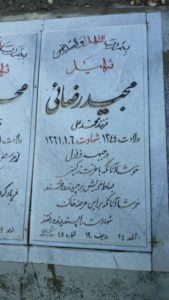 عکس مزار شهید مجید رضائی فرزند محمدعلی