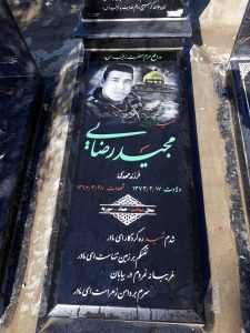 عکس مزار شهید مجید رضایی فرزند مهدی