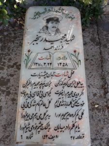 عکس مزار شهید مجید رنجبر فرزند احمد