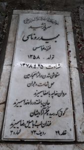 عکس مزار شهید مجید روناسی فرزند عباس